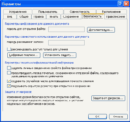 Средства контроля доступа к документам в MS Office