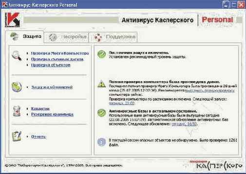 и предназначен для защиты персональных