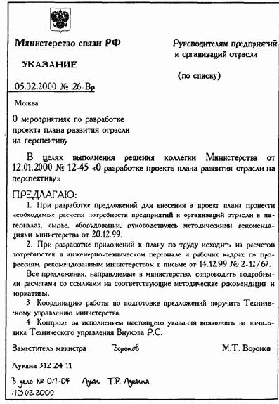 Распорядительные документы