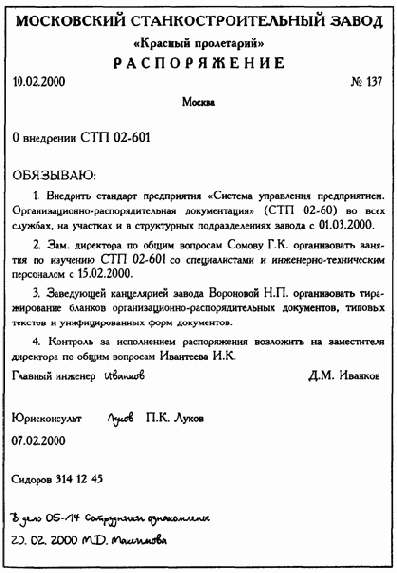 Распорядительные документы