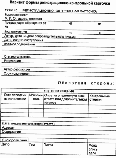 Работа с письмами и обращениями граждан