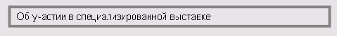 Оформление переменных реквизитов