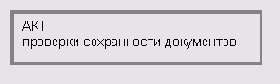 Оформление переменных реквизитов
