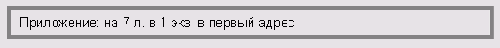 Оформление переменных реквизитов